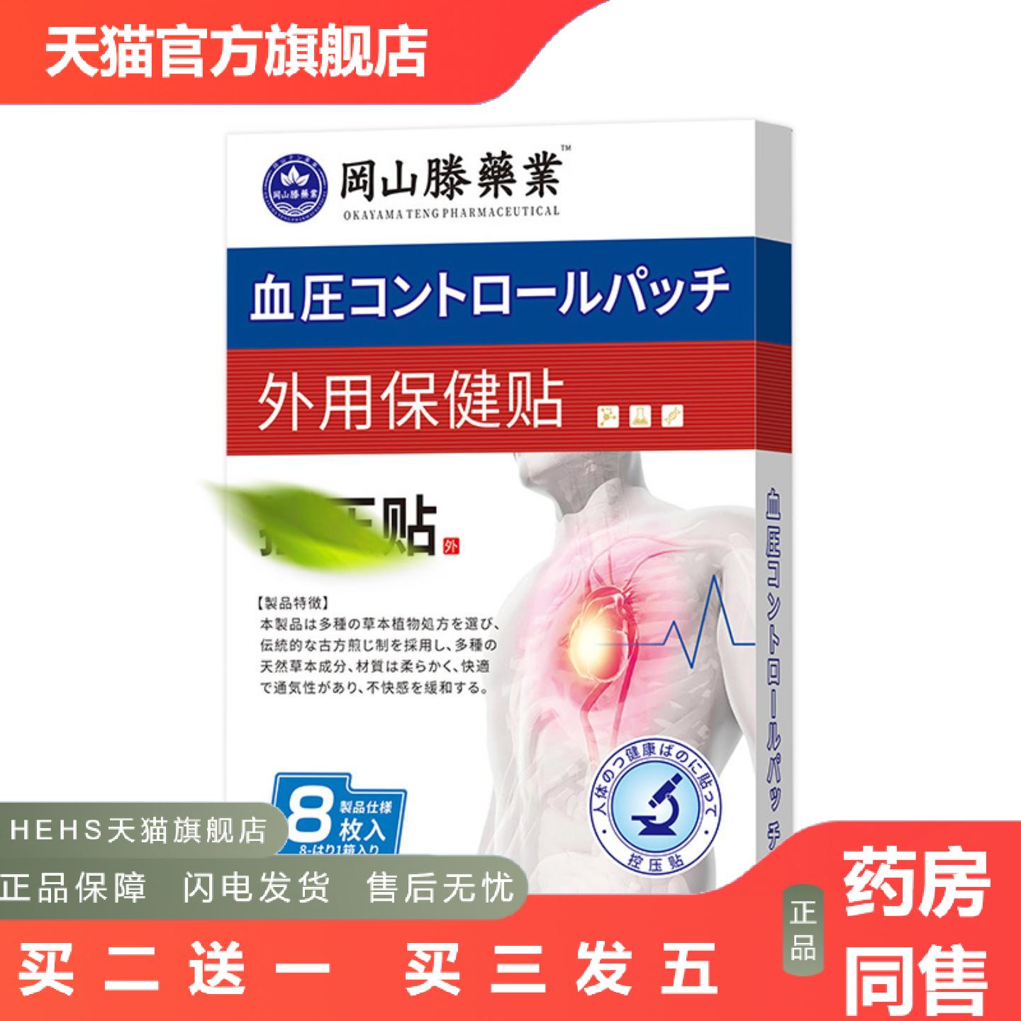 平压贴头晕头昏中老年舒压贴外用保健贴膏贴穴位