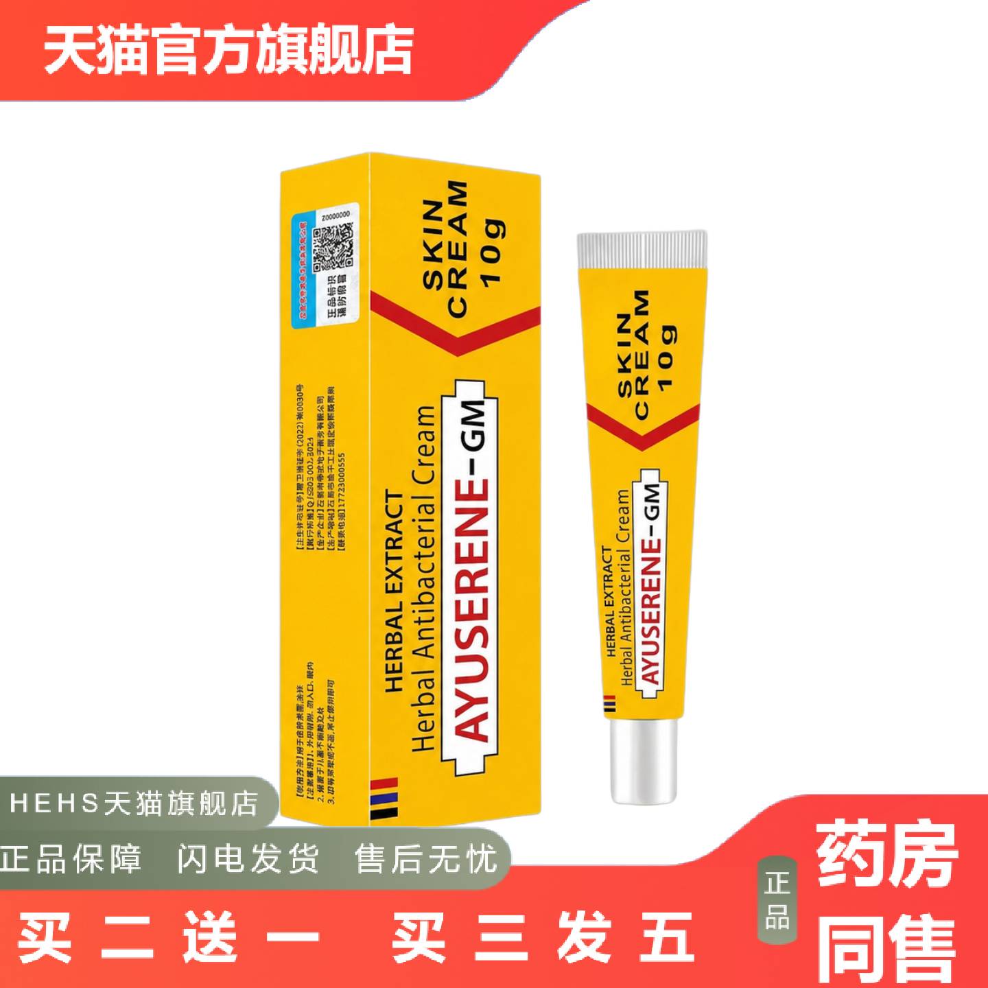 印度小黄膏草本护理霜10g装外用软膏