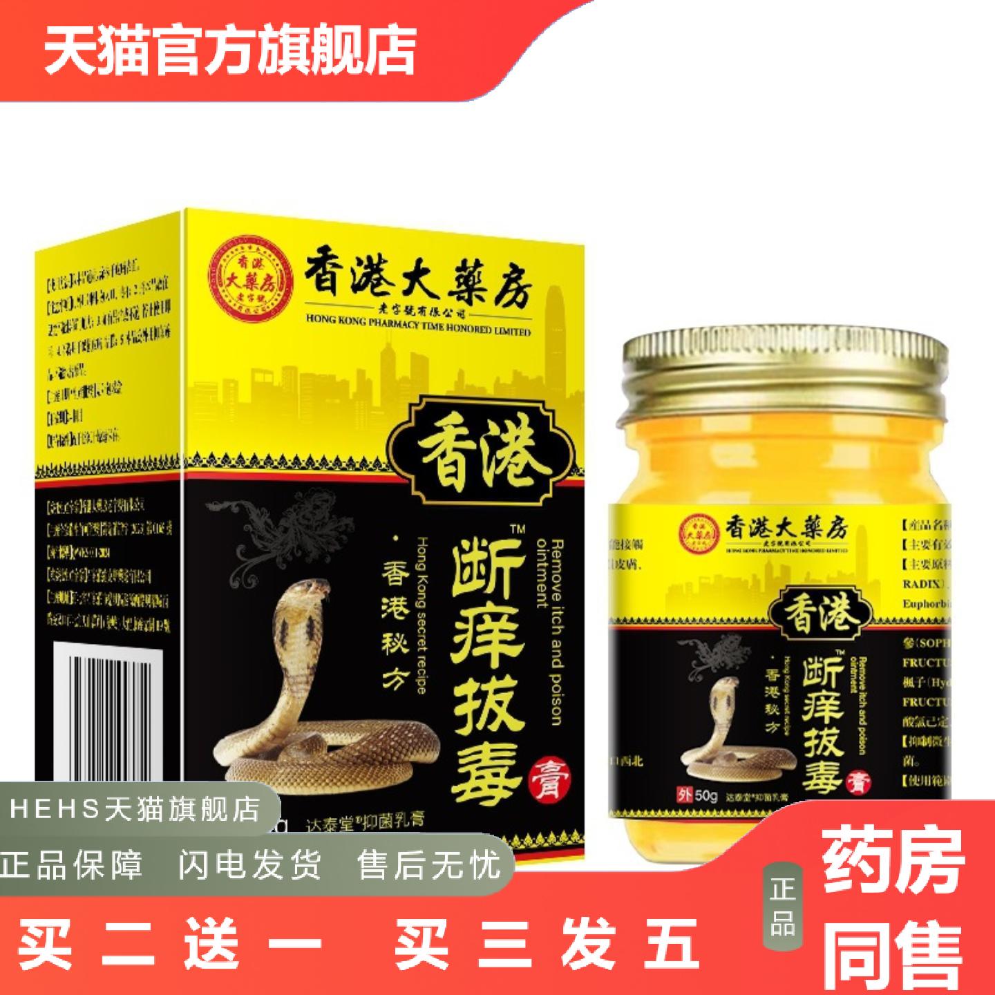 断痒拔毒膏草本痒不适膏鲜痒不适修护皮肤膏