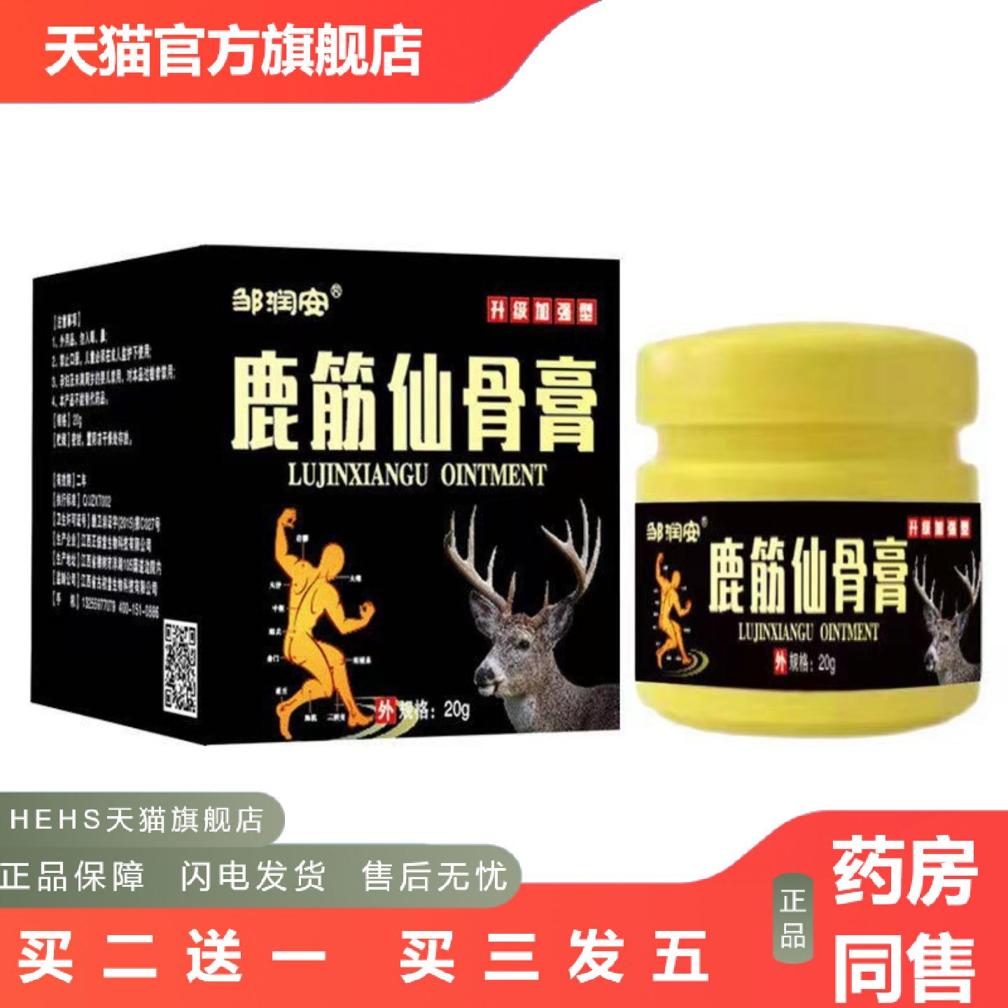 邹润安鹿筋仙骨膏升级加强型颈肩腰腿关节发热膏