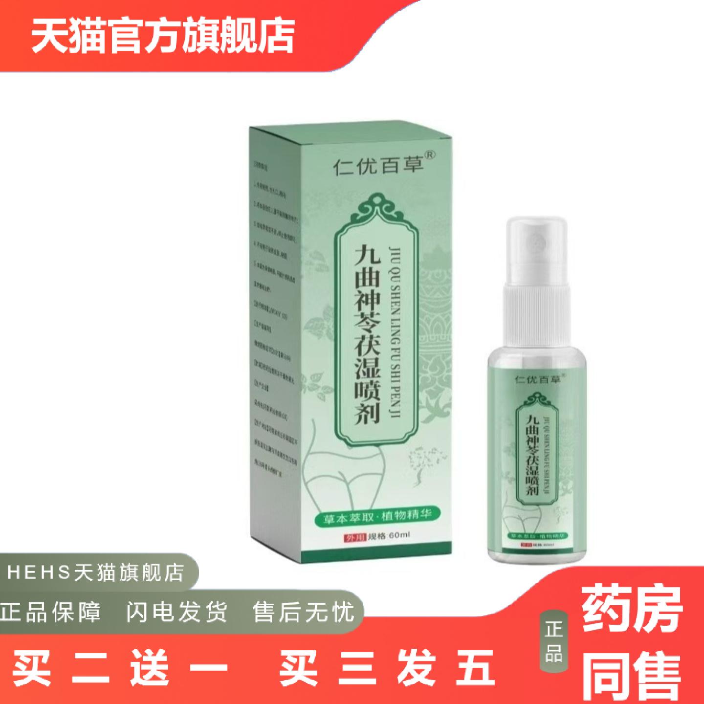 九曲神苓茯湿喷剂透骨喷剂透骨液艾灸液温灸液涂抹喷剂