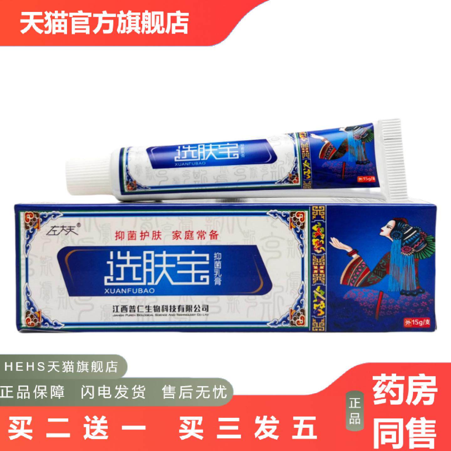 左大夫选肤宝/支草本植物精华精华1418