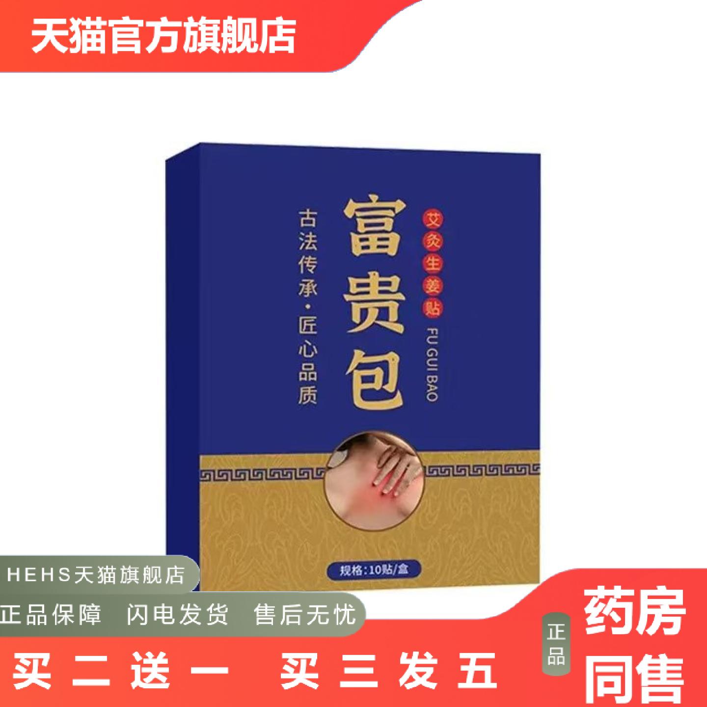 老黑膏富贵包贴缓解肩颈部不适艾草发热颈椎专用穴位贴艾灸生姜贴