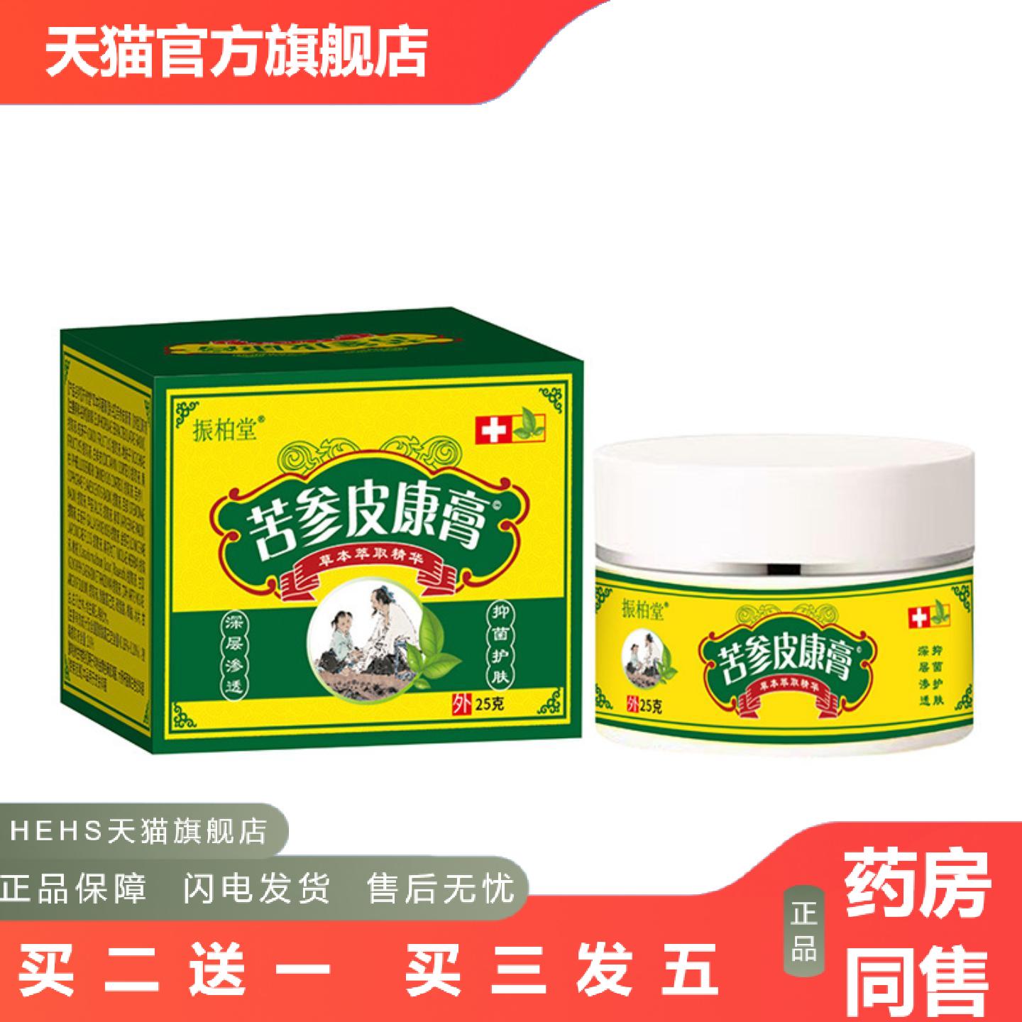 大房苦参皮康膏皮肤痒痒不适真菌手脚全身脱皮干痒乳膏