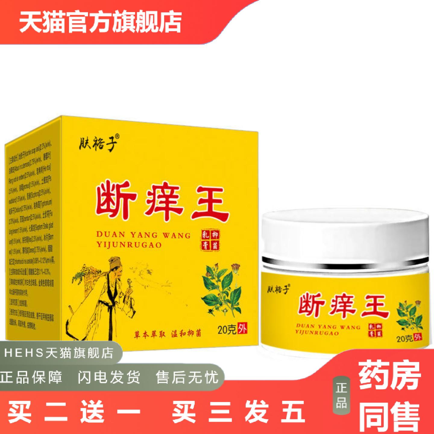 肤裕子断痒王痒不适膏百草膏断痒膏皮肤痒外用痒不适王草本拔毒膏