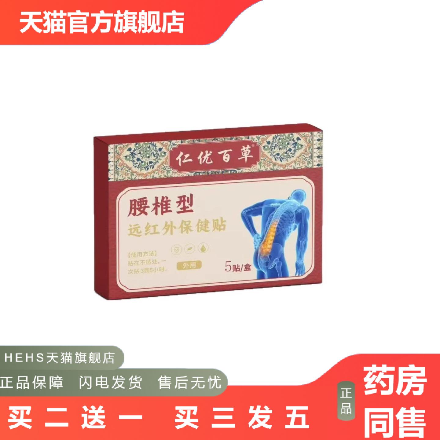 红外热敷贴颈肩周腰椎关节扭伤挫伤消痛肿胀发热痛膏贴