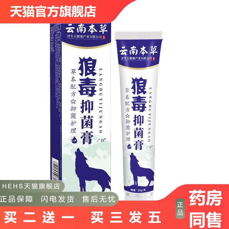 云南本草狼毒抑菌膏足部护理抑菌液烂脚部脚汗香脚丫喷剂