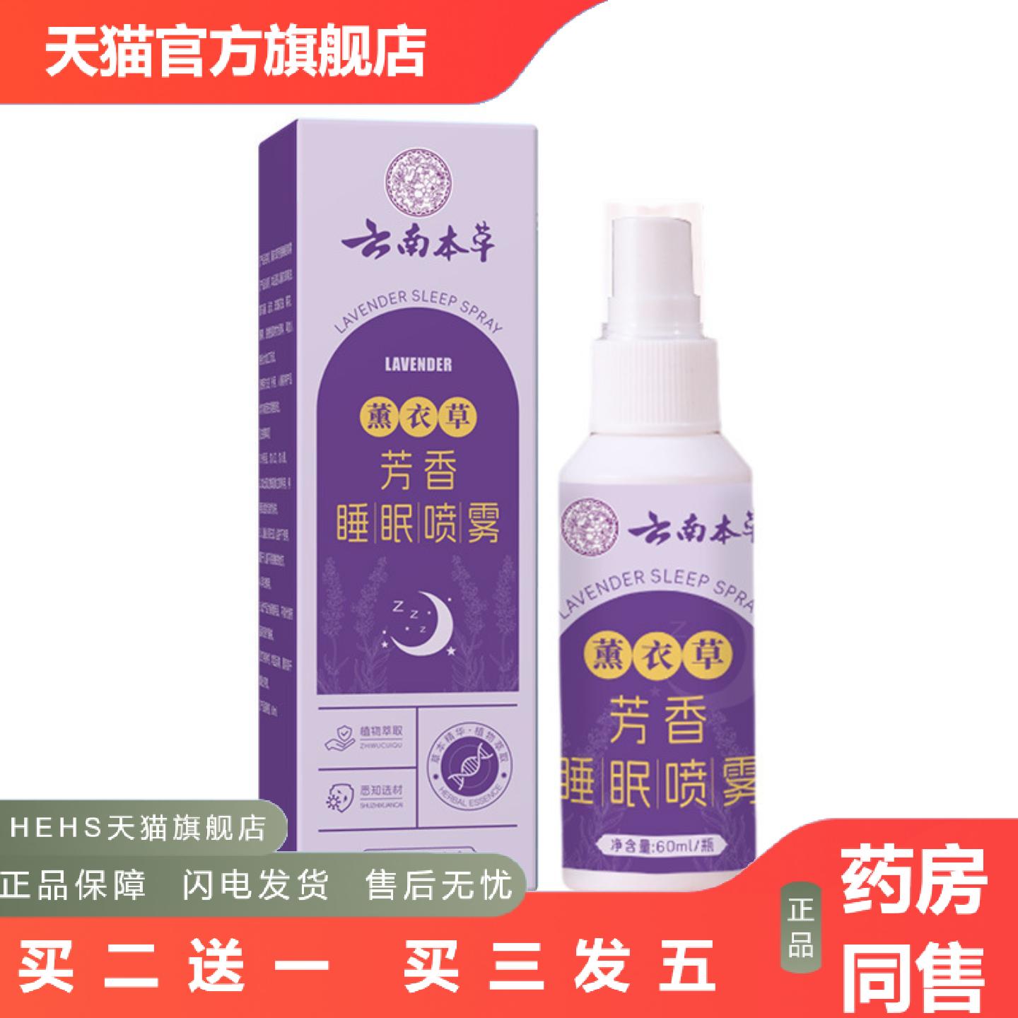 云南本草薰衣草芳香舒眠喷雾喷剂舒眠缓解疲劳舒眠香膏香薰精油厂