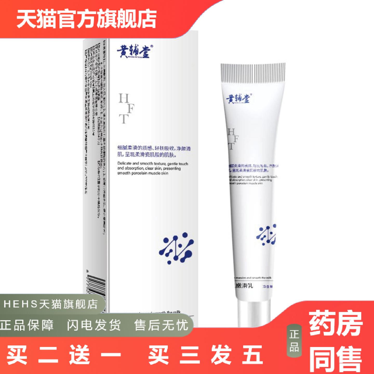 黄辅堂清肌嫩滑乳温和滋养清洁面部肌肤保湿水润轻盈护肤乳膏