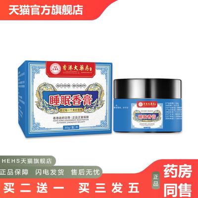 香港大房睡香膏香薰膏舒眠膏固体精油膏艾草香膏草本家用香膏