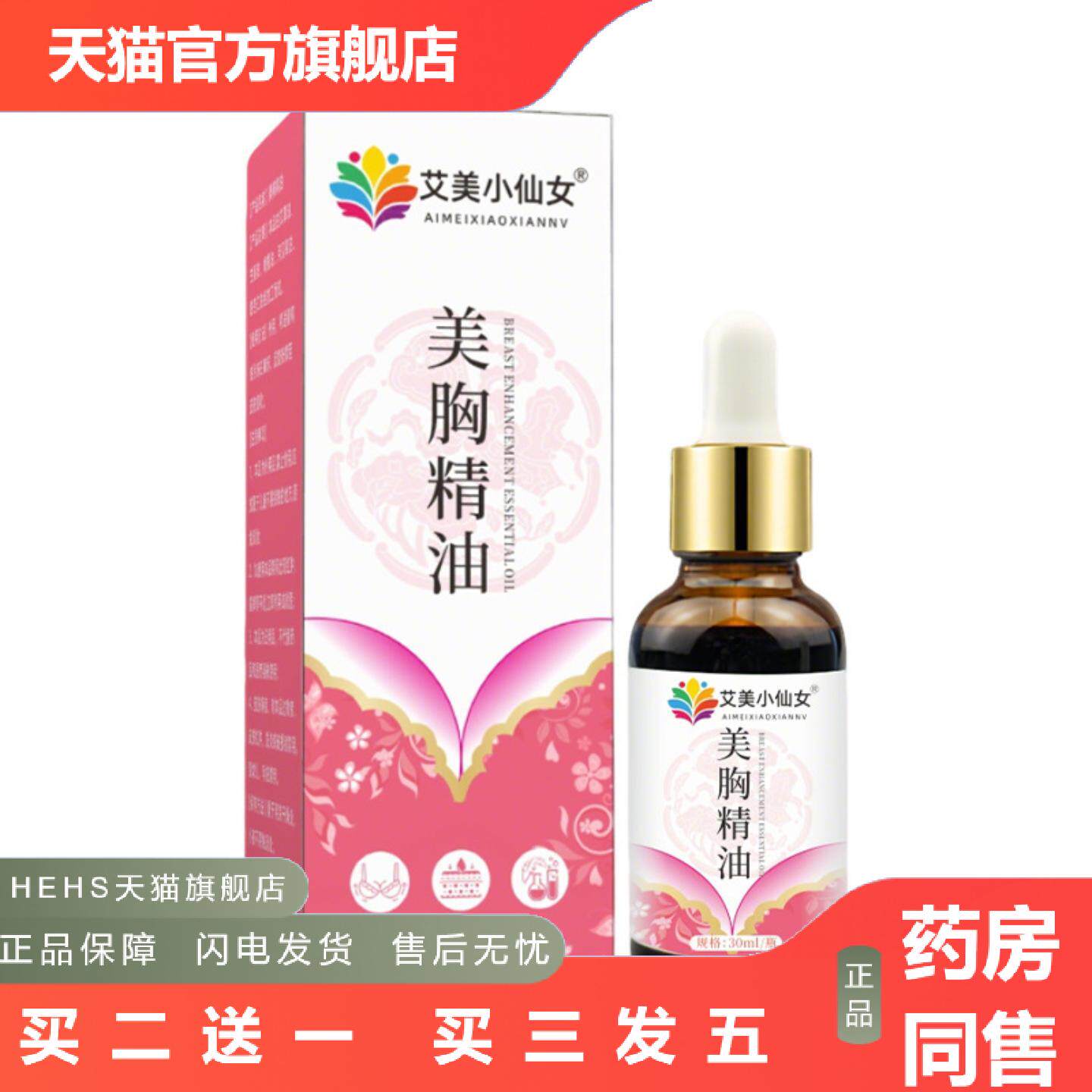 美胸精油丰韵美乳胸部乳房按摩油玫瑰精油艾草发热油乳腺贴副乳贴