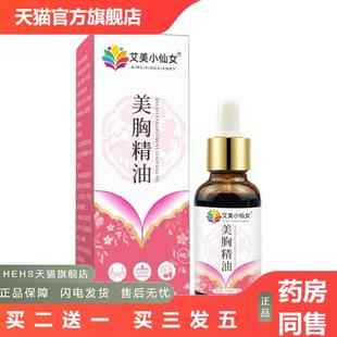 美胸精油丰韵美乳胸部乳房按摩油玫瑰精油艾草发热油乳腺贴副乳贴