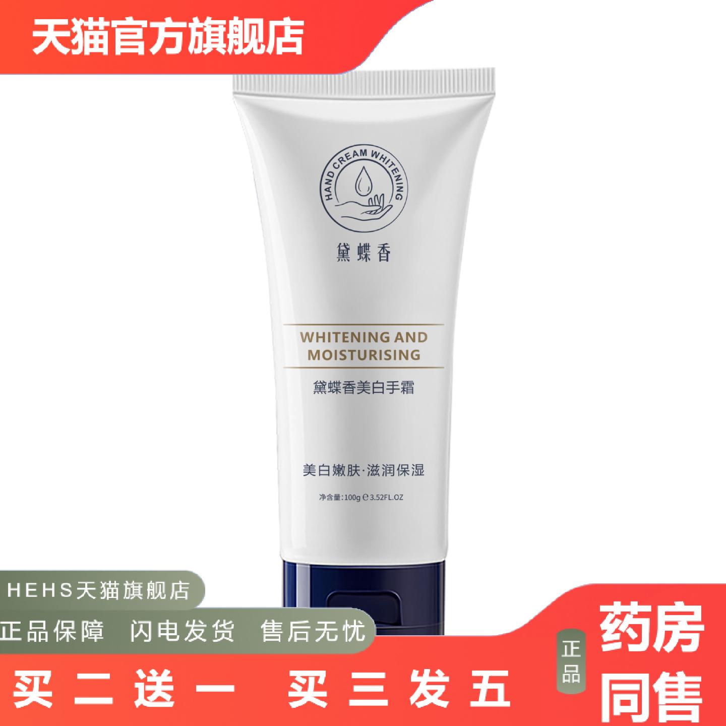 黛蝶香美白手霜保湿补水滋润肌肤细腻清爽不油腻清润美白护手霜