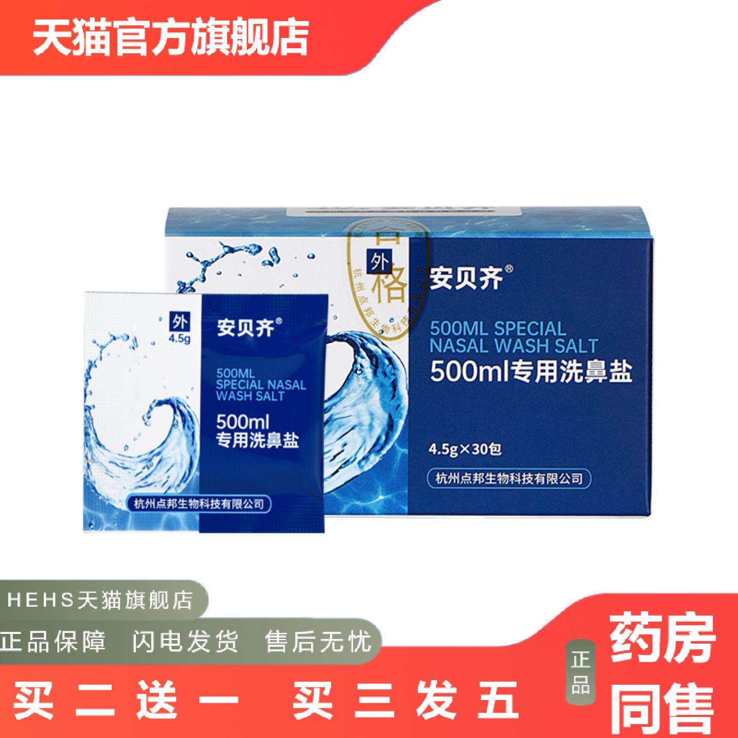 安贝齐洗鼻专用盐儿童鼻腔清洁冲洗海盐大人生理性盐水洗鼻盐家用