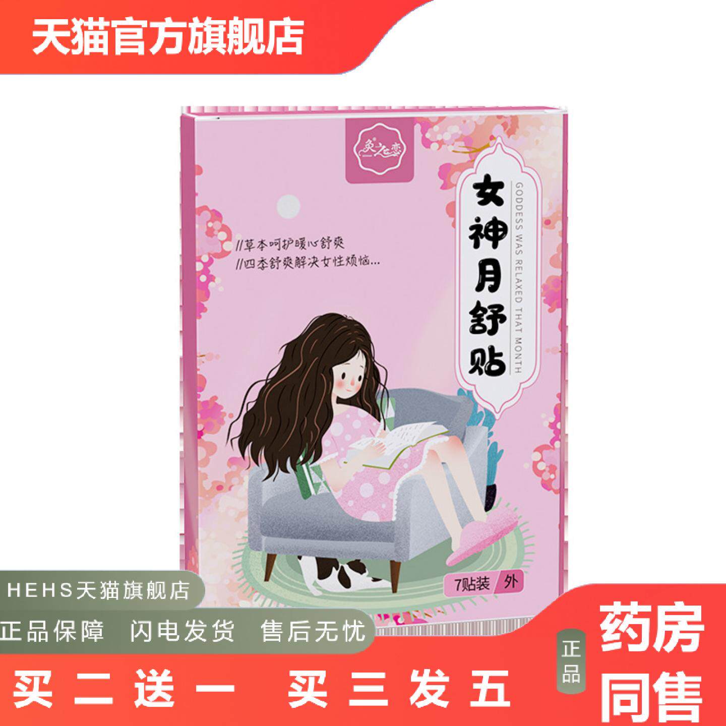 女神月舒贴植物草本舒全身艾草益母草黑膏贴