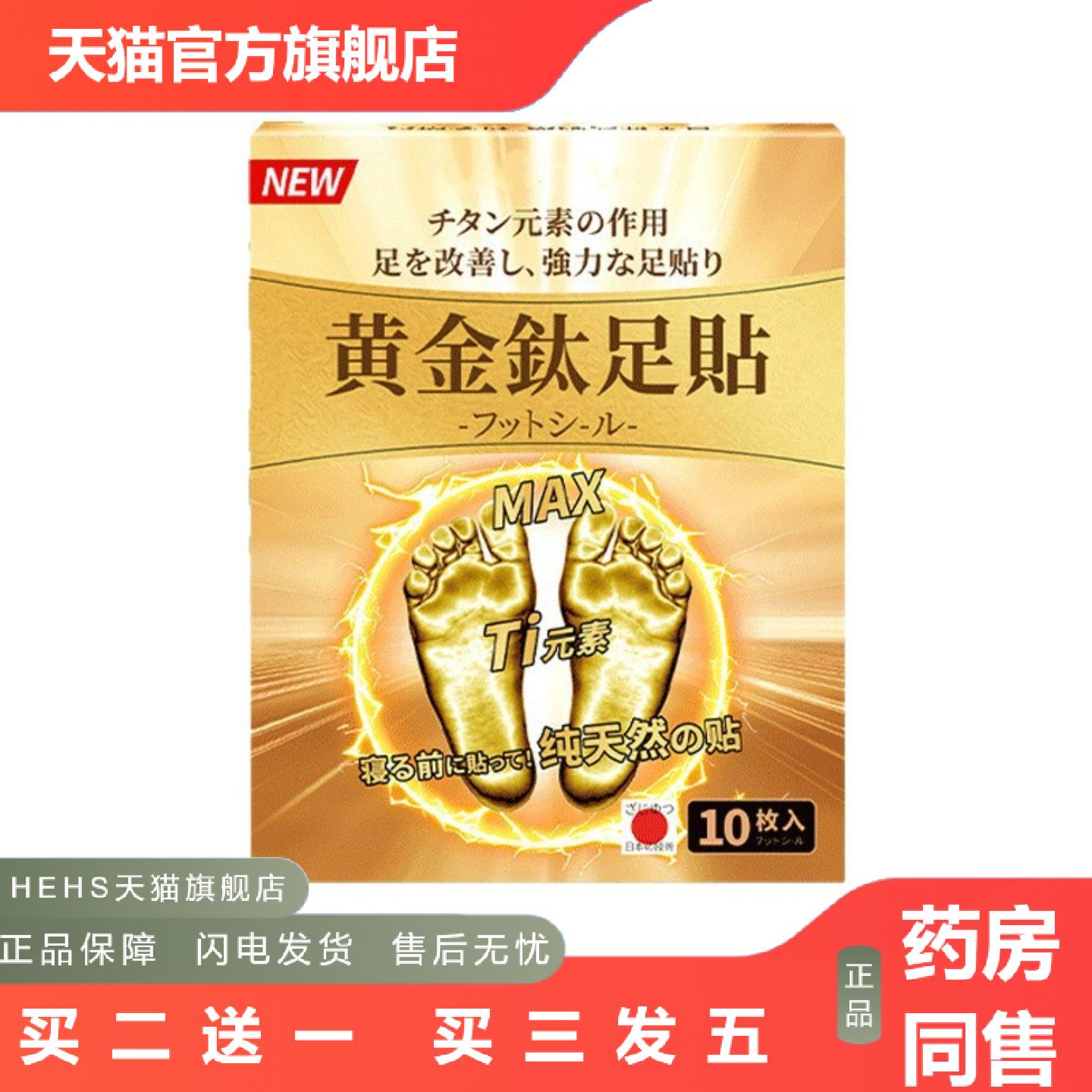 黄金钛足贴穴位贴敷膏体厚实按需超低起购