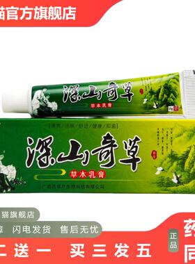 苗当家深山奇草抑菌乳膏15g1037