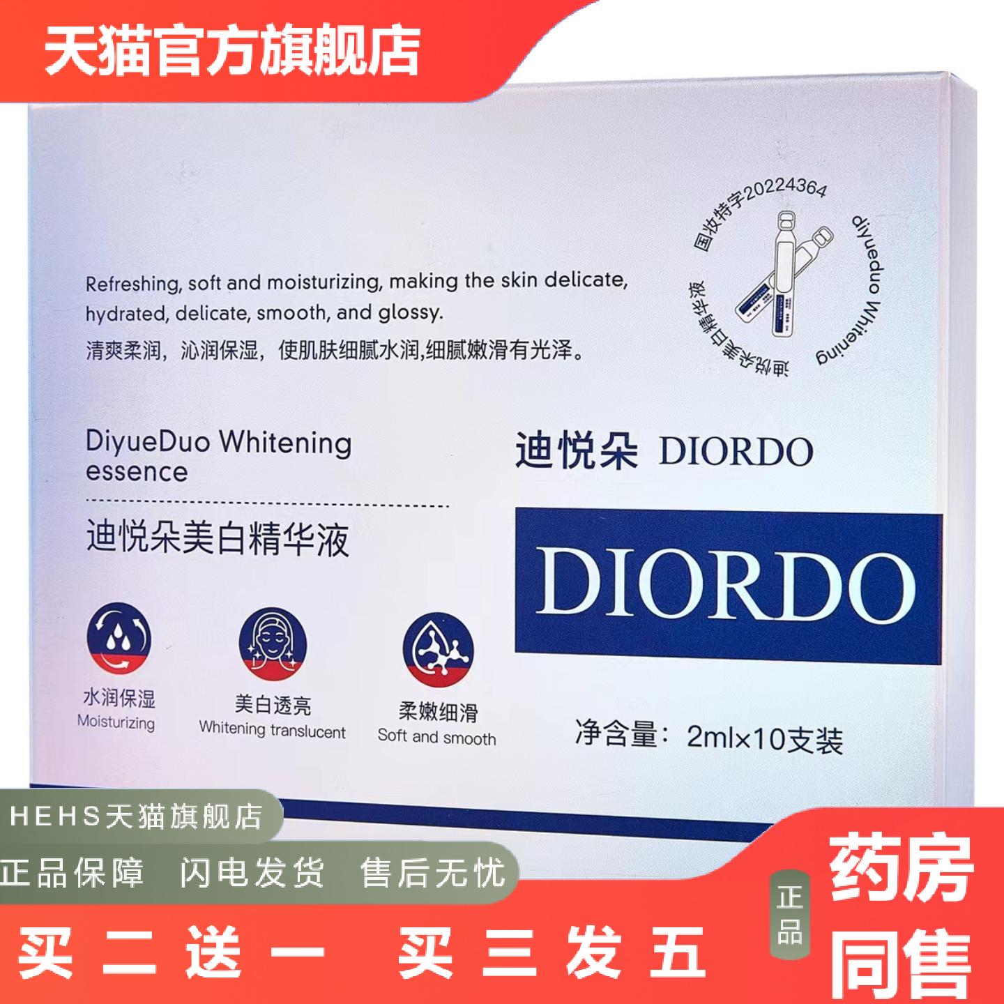 迪悦朵美白精华液淡化细纹次抛精华水式提亮精华原液正品