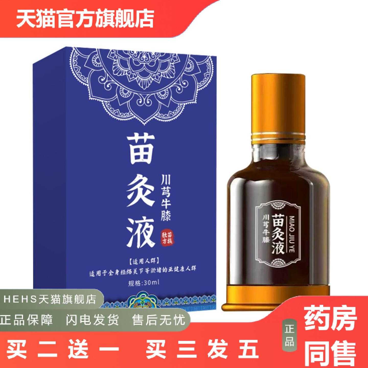 店长推荐川芎牛膝苗灸液颈肩腰腿涂抹液透骨液按摩油全身通用