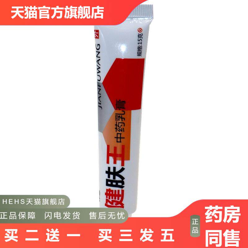 神恩健肤王草本乳膏成人皮肤外用皮肤痒膏