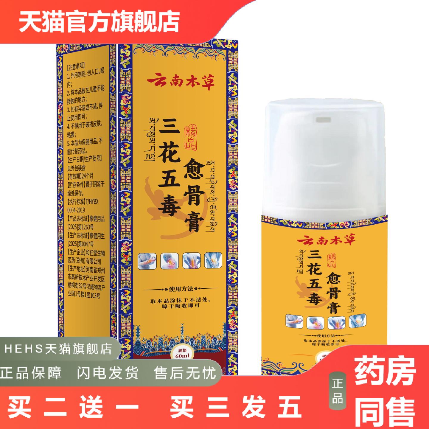 热销云南本草三花五毒愈骨膏手脚关节肌肉酸痛正常