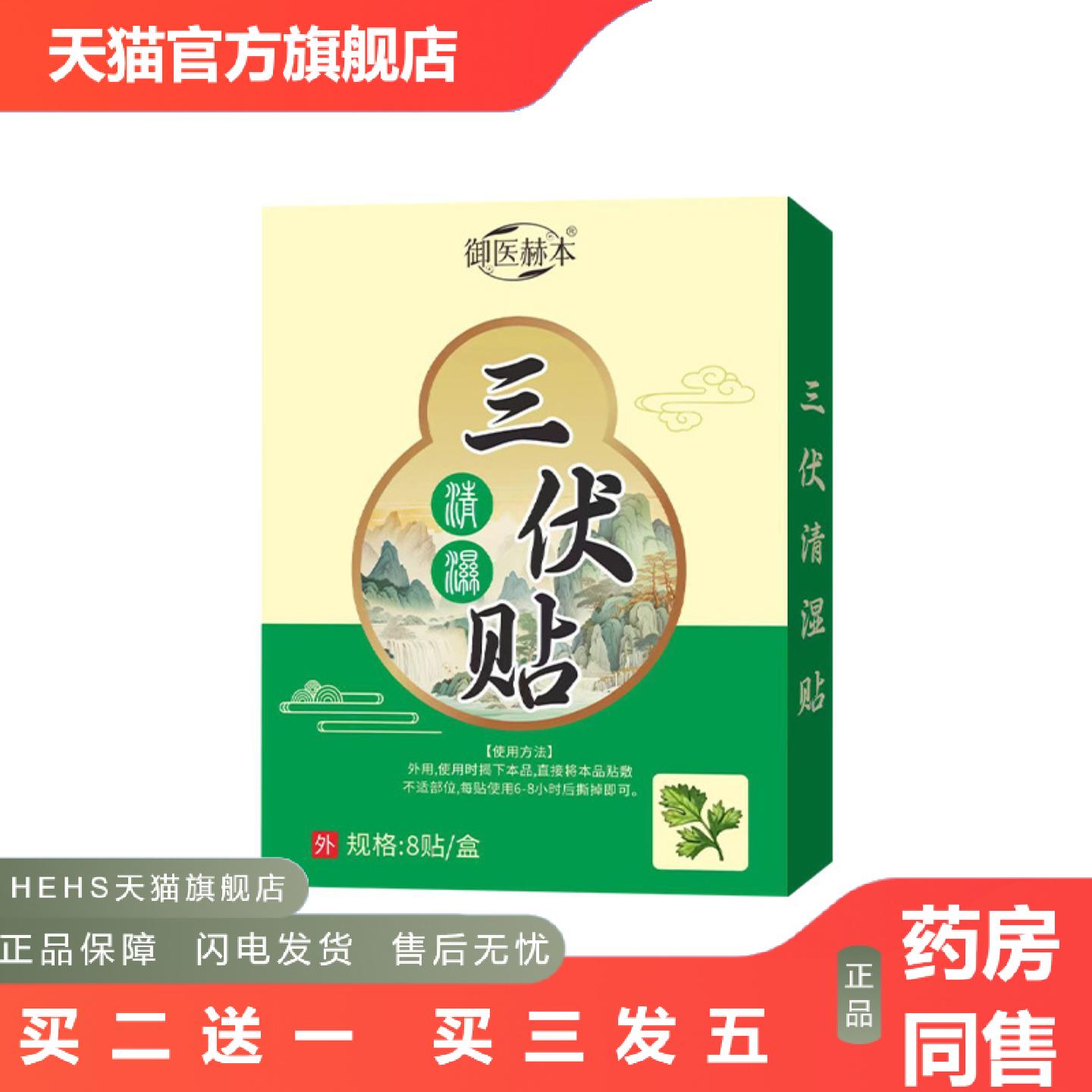 御医赫本三伏清湿贴腹部贴艾灸肚脐贴夏季三九贴艾腰贴艾草温灸贴