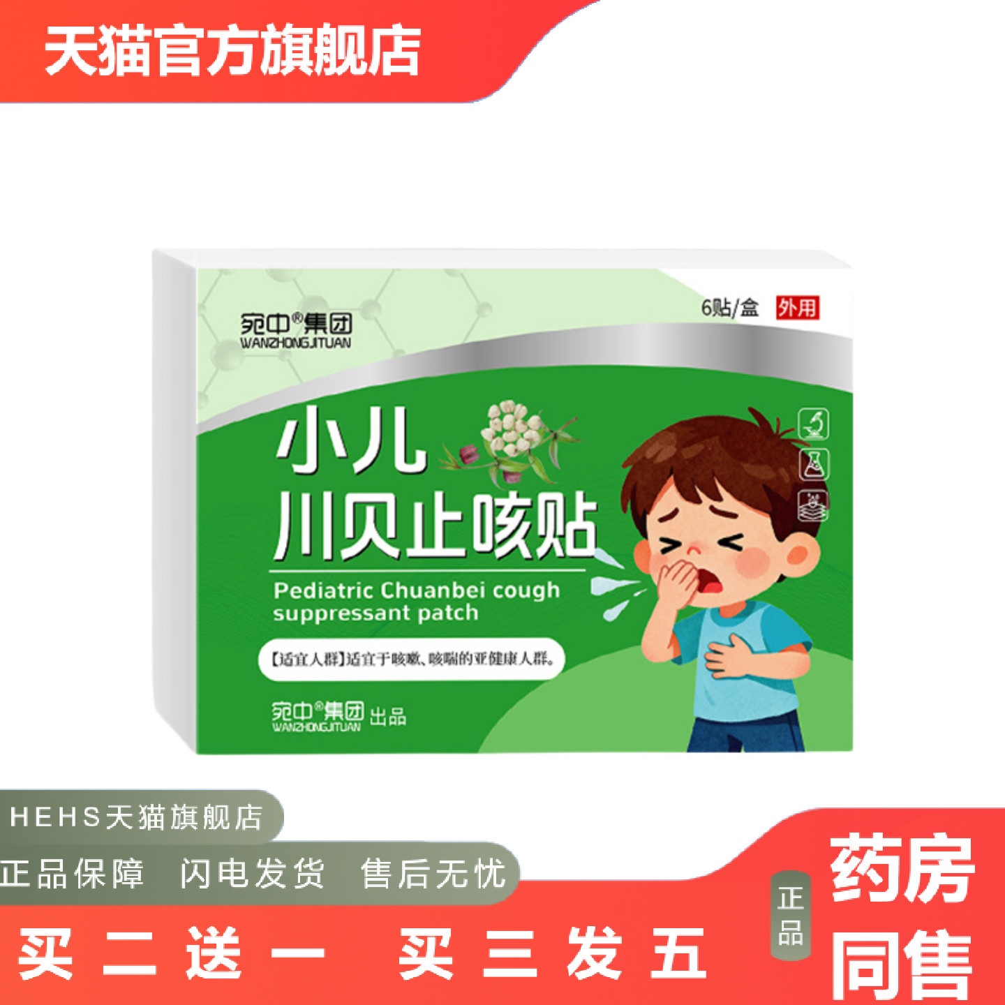 小儿川贝咳嗽咳喘贴咳喘咳嗽气喘儿童痰多咽喉扁桃体嗓子干痒贴