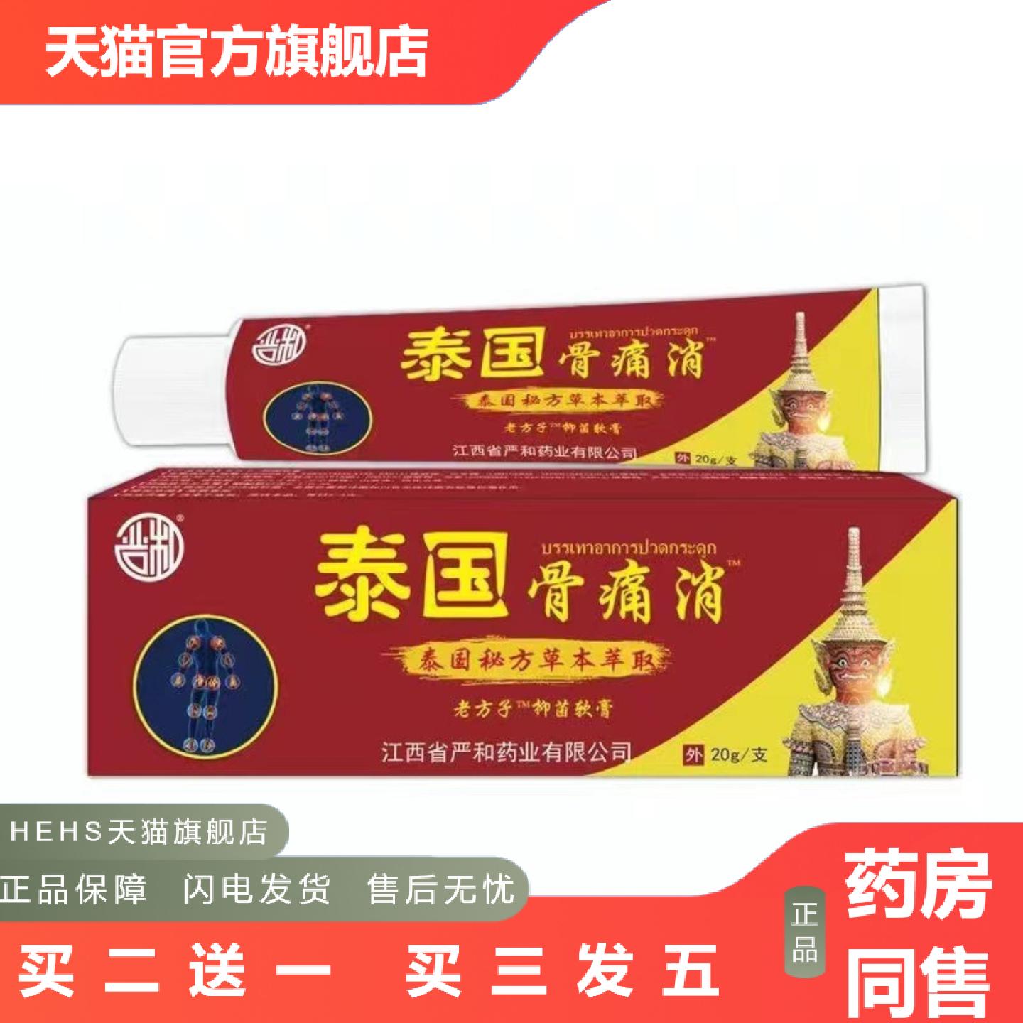 泰国骨痛消软膏万痛蝎毒五毒九毒追风外用乳膏跑