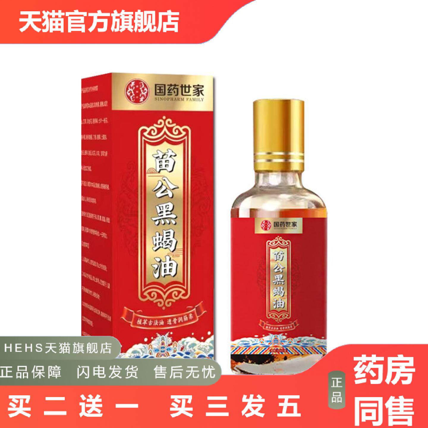透骨经络保健液苗公黑蝎油通络活络油按摩暖身发热艾灸透骨液