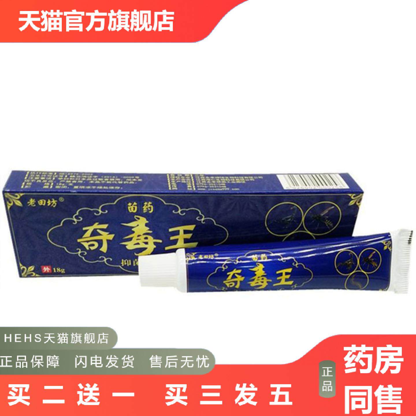 当天老田坊奇毒王草本乳膏皮肤外用软膏
