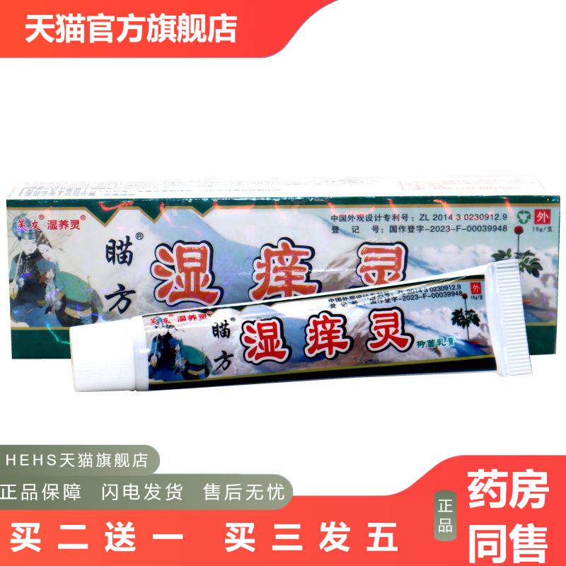芙友湿养灵苗方湿痒灵草本外用软膏乳膏瞄方湿痒灵外用草本抑菌