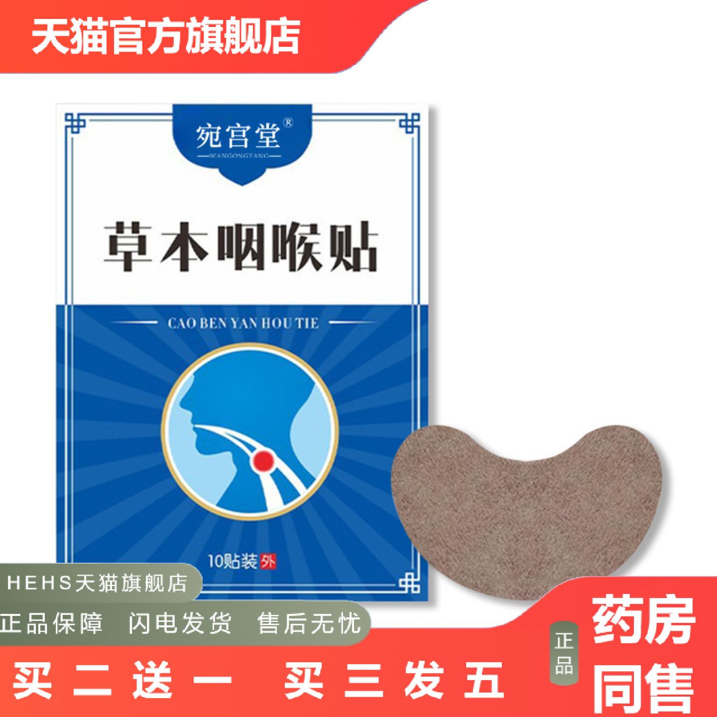 宛宫堂草本咽喉贴嗓子干痒咳嗽舒缓贴咽扁贴艾灸贴可