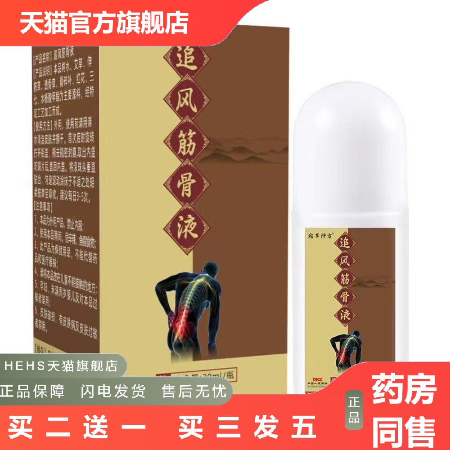 艾灸液追风筋骨精油滚珠腰椎颈椎关节扭伤按摩液跌打