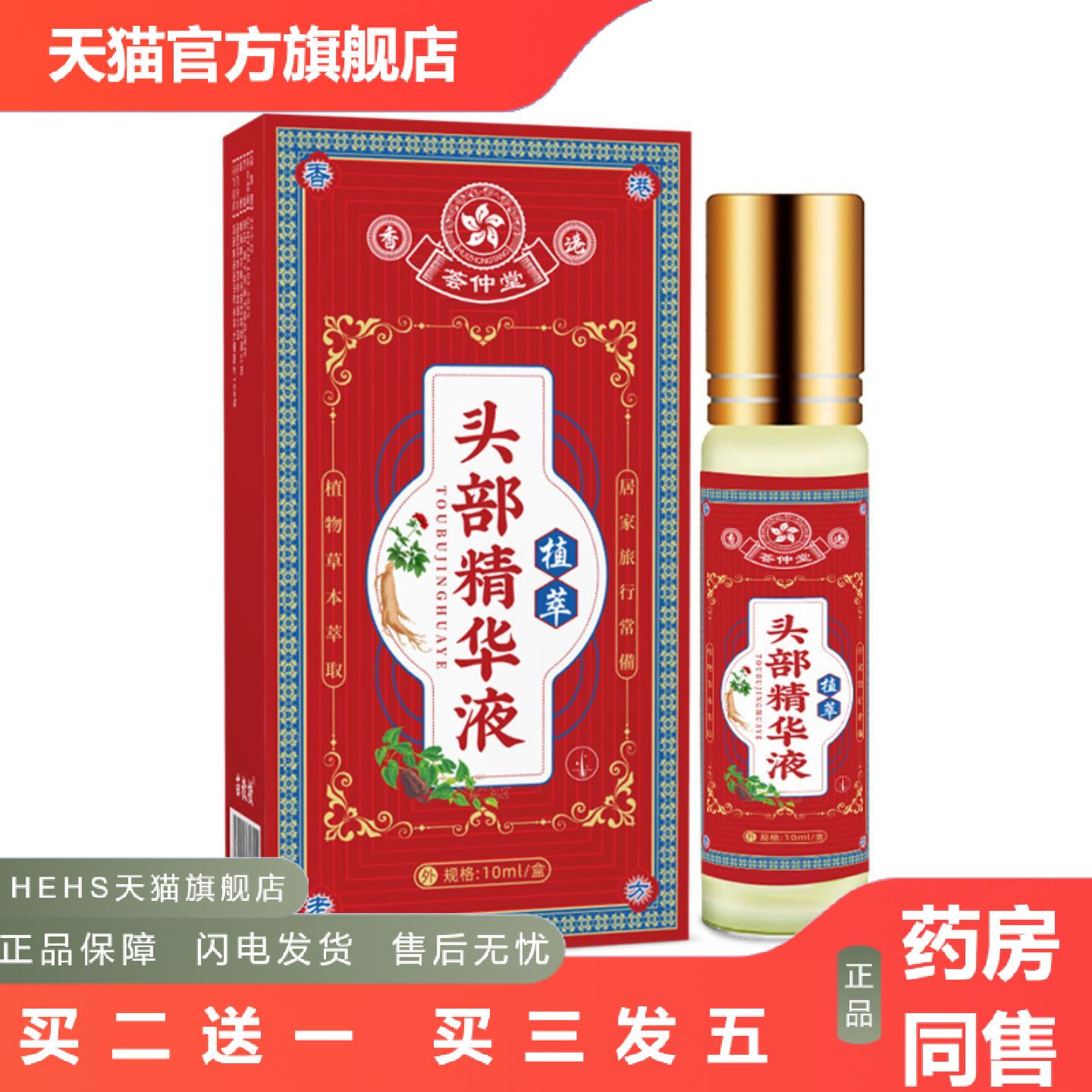 荟仲堂头部精华液植物精华液舒筋活络按摩刮痧发热推拿精油1