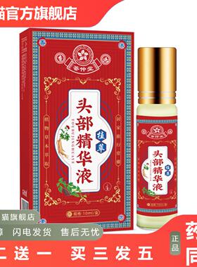 荟仲堂头部精华液植物精华液舒筋活络按摩刮痧发热推拿精油1