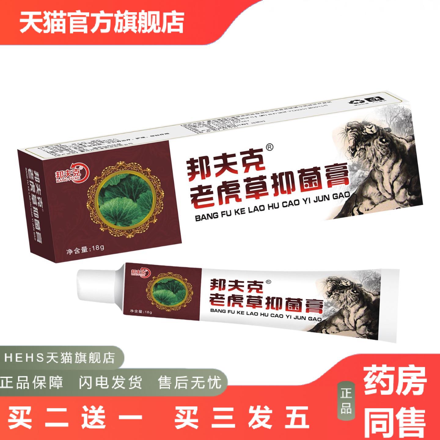 邦夫克老虎草草本乳膏老虎草草本抑菌皮肤外用软膏正品
