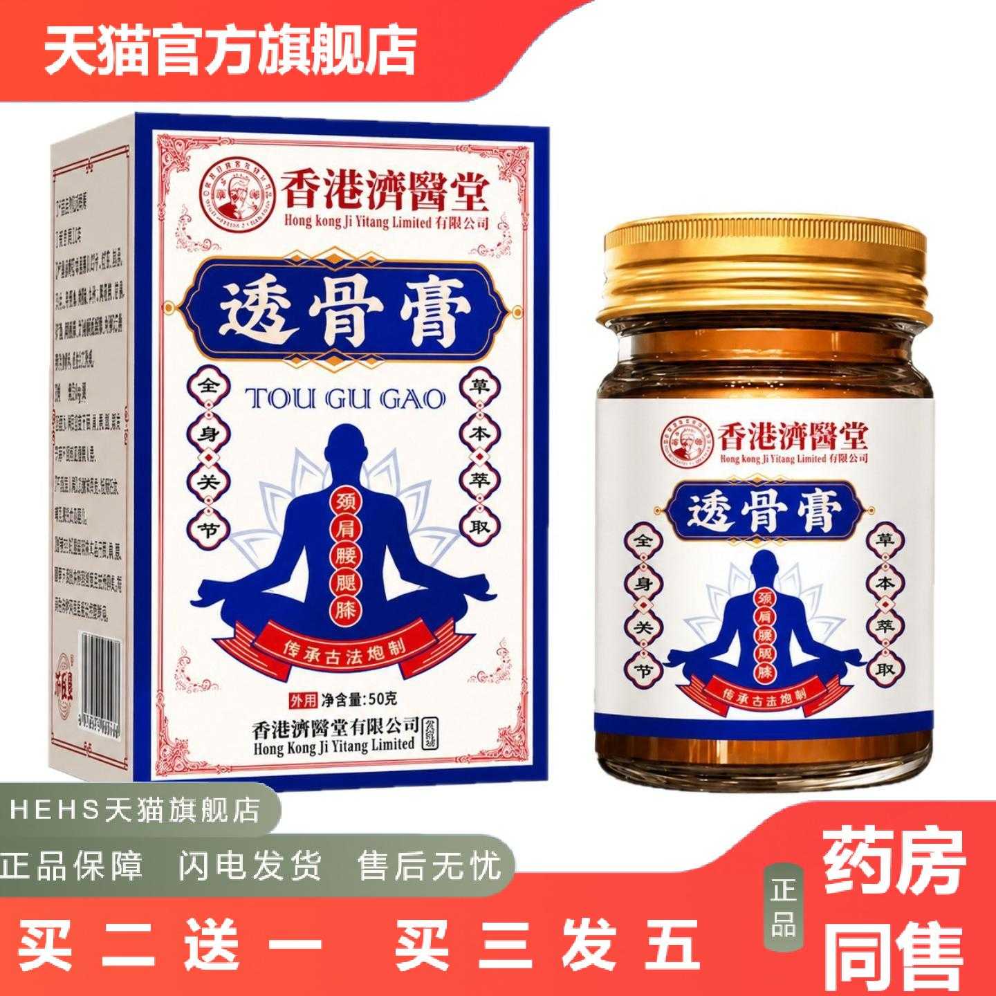 天猫正品透骨膏外用乳膏半月板滑膜膝盖关节痛发热痛膏腰骨酸痛膏