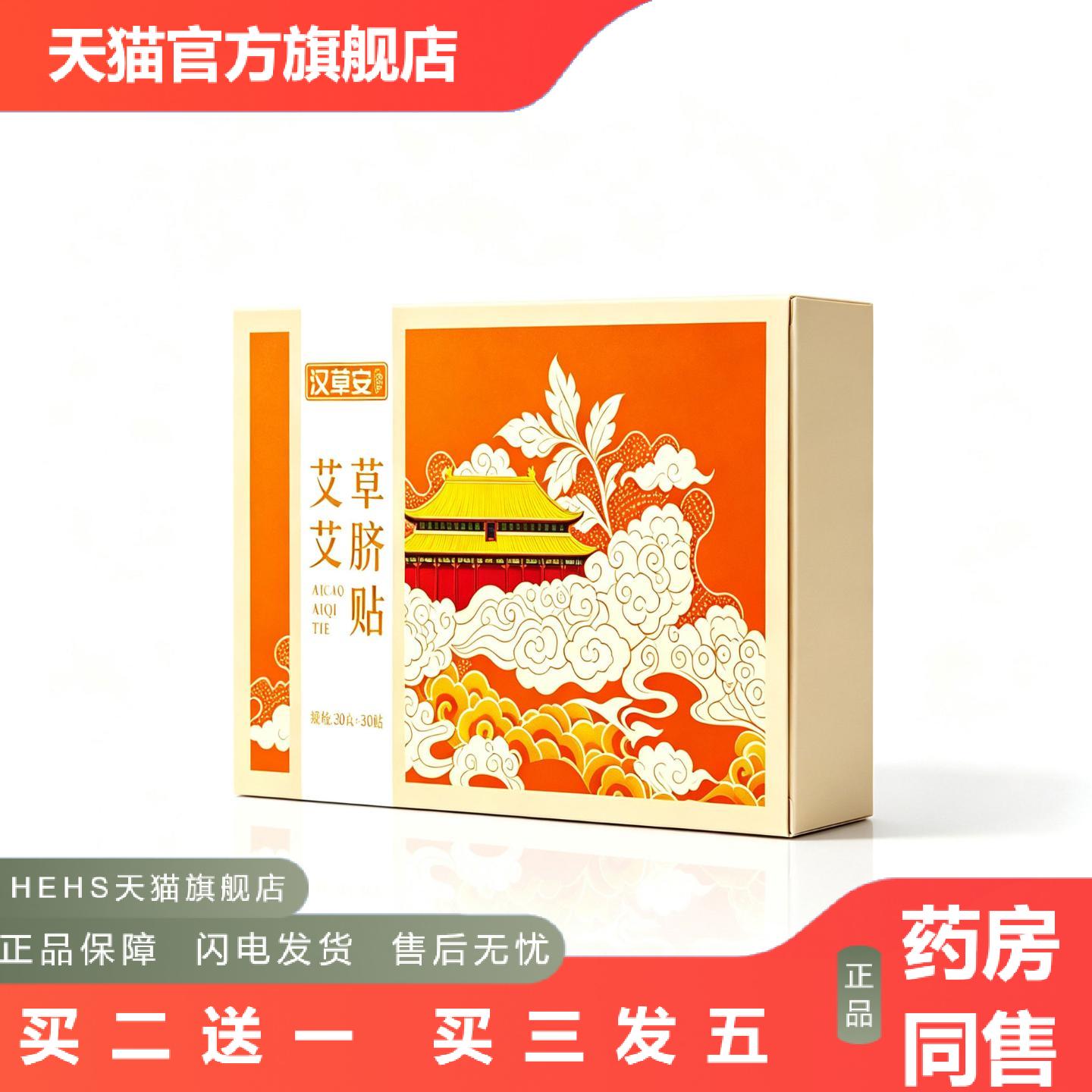 艾草艾脐贴大肚息肌丸穴位贴腹部脚底保健贴蜂蜜贴