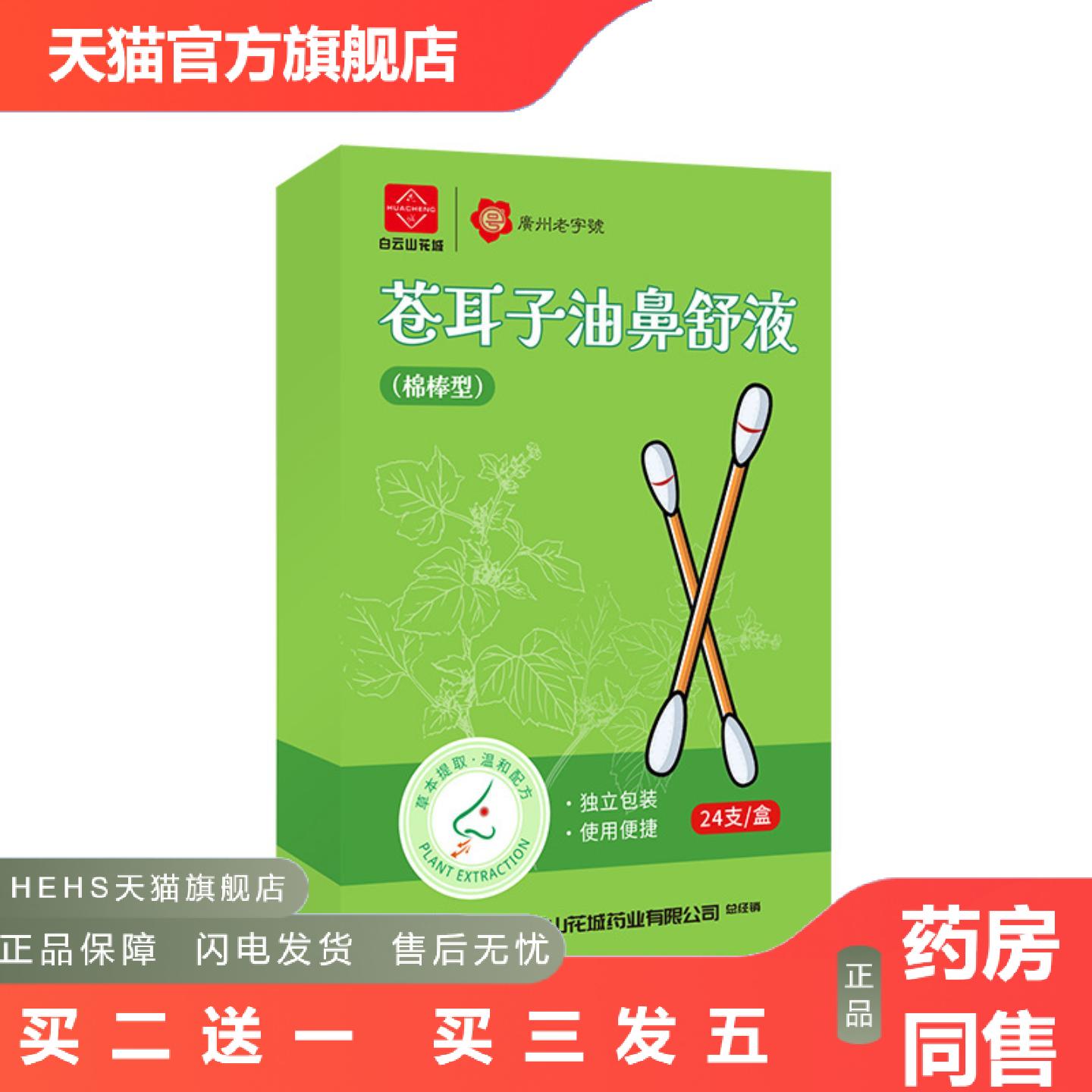 苍耳子棉棒型鼻舒液鼻护油棉棒儿童鼻干鼻塞流鼻涕苍耳子精油棉签
