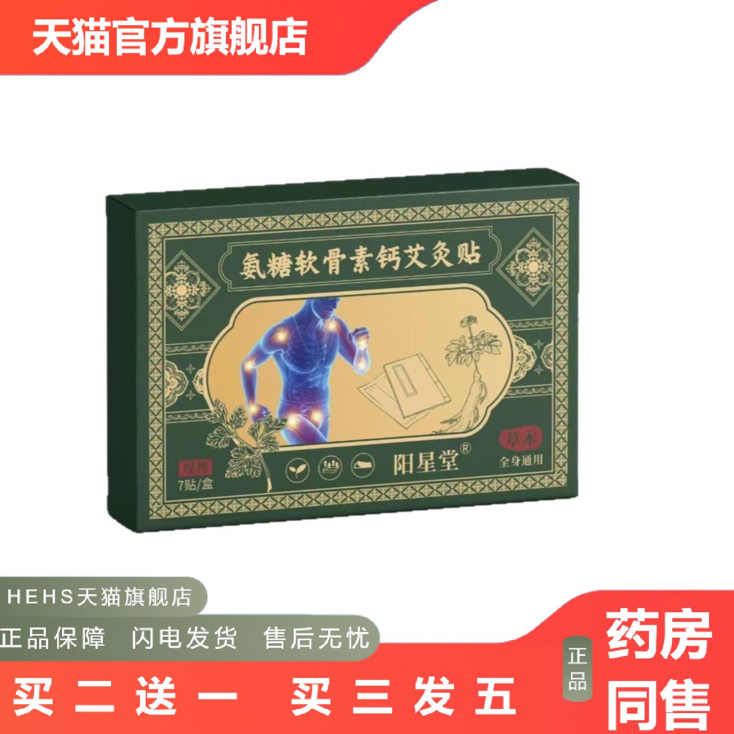 氨糖筋骨保健贴颈椎腰椎膏贴软骨素贴关节贴艾灸贴全身通用