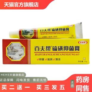 百夫帮硫磺抑菌膏乳膏15g硫磺抑菌膏百夫帮牌皮肤外用乳膏