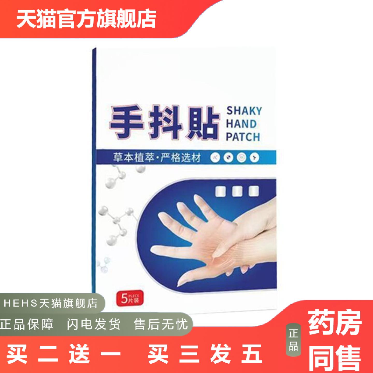 手抖贴肢体麻贴胳膊手脚麻四肢麻贴手麻贴手脚