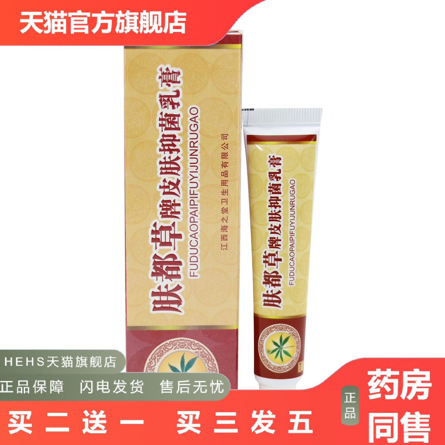 舒立嘉肤独草抑菌乳膏肤毒草乳膏舒立嘉肤毒草草本乳膏