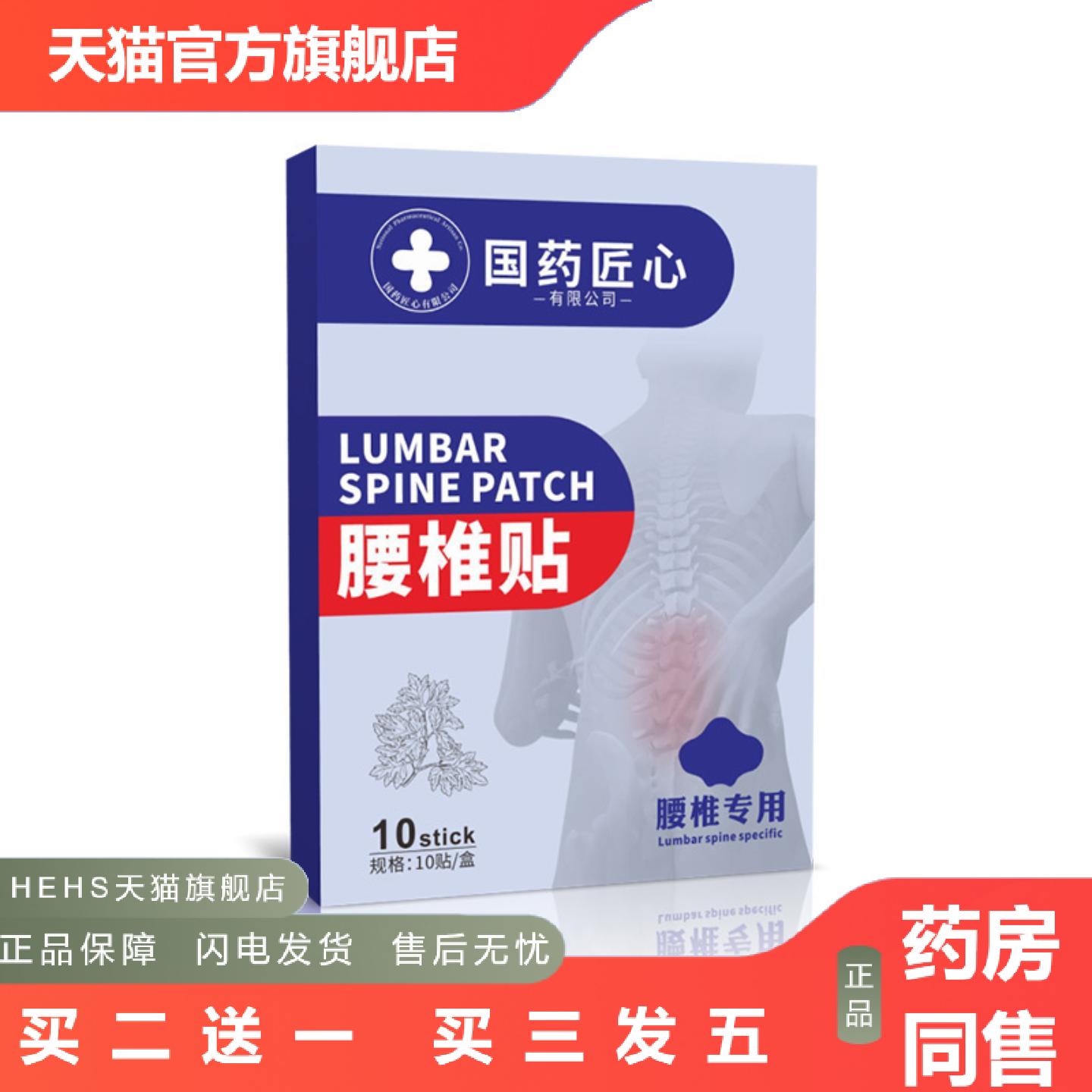 国匠心腰椎贴腰酸腰痛缓解腰部酸痛草本贴