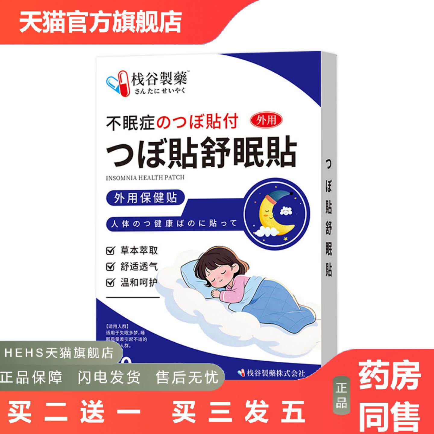 日本睡贴深度睡多梦快速入睡严重失眠舒眠膏贴