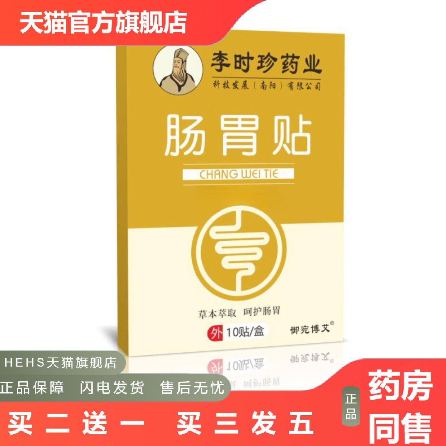 李时珍业肠胃贴胃部热敷贴肚脐温灸艾草贴胃肠贴艾灸贴脾胃贴胃