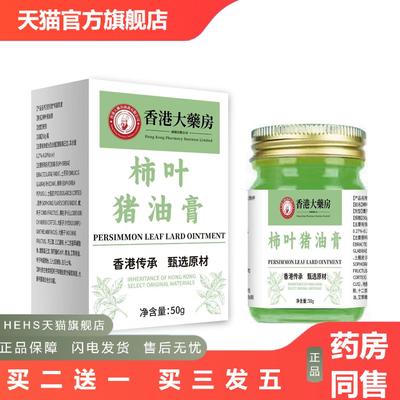 香港大房柿叶猪油膏滋润肌肤秋冬季润肤手足干裂