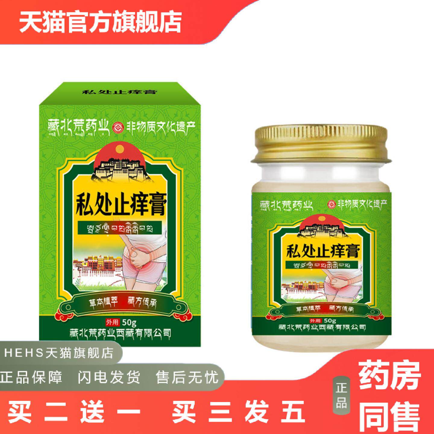 藏北荒私处痒不适膏舒缓大腿内侧外阴痒不适私处不适皮肤护理用膏