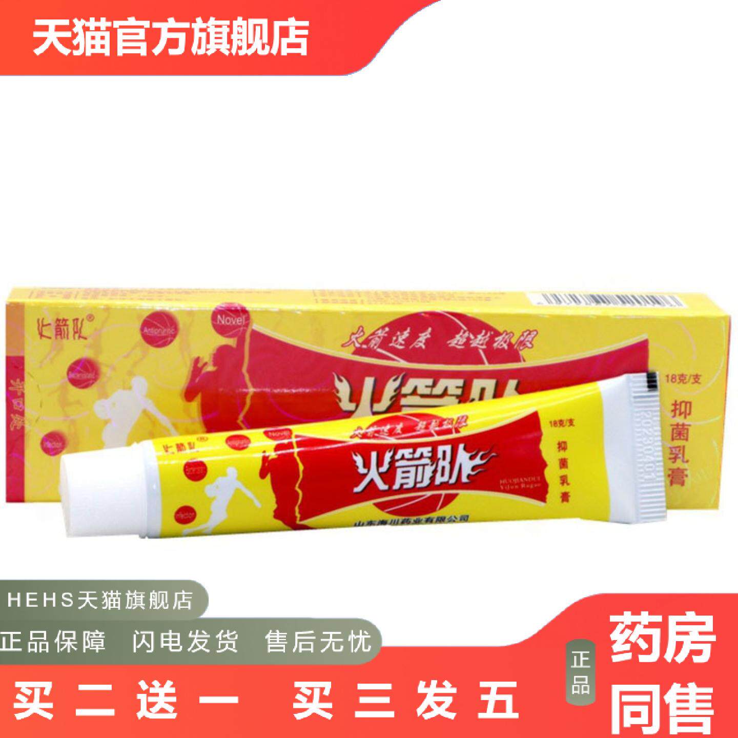 当天火箭队火箭队软膏草本乳膏皮肤外用软膏