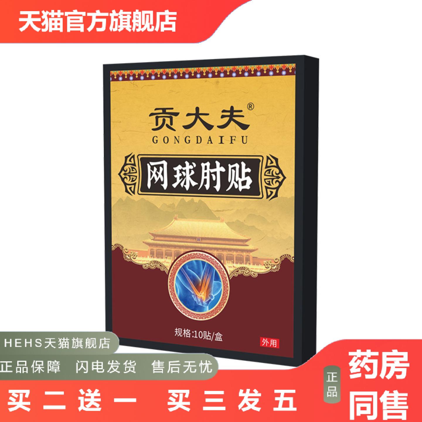 贡大夫网球手肘贴胳膊肘关节外用护理贴护腕贴手臂膏贴